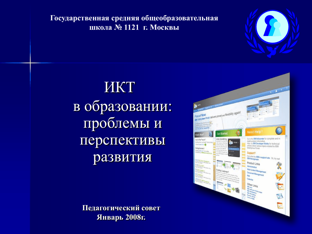 Перспективы развития икт презентация