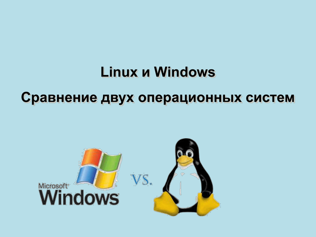 Сравните операционные системы. Операционная система Windows и Linux. ОС Linux. Операционные системы линукс и виндовс. Сравнение виндовс и линукс.