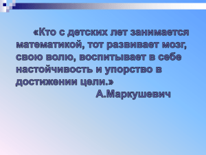 Презентация к уроку алгебры "Многочлены и действия с ними"