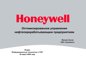 Секция2_6_Honeywell.pps