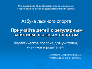 Слайд 1 - Киргинская основная общеобразовательная школа