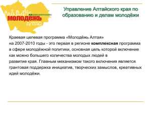 Управление Алтайского края по образованию и делам молодёжи