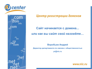 Рекомендации по выбору доменного имени - RU