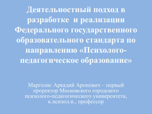 Деятельностный подход в разработке и реализации