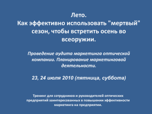 Лето. Как эффективно использовать "мертвый" сезон. Июнь