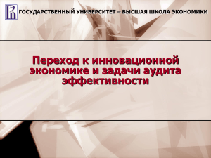 Презентация Я.И. Кузьминова к выступлению на конференции