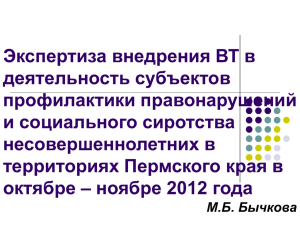 Экспертиза внедрения восстановительных технологий в