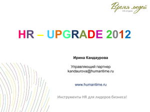 HR-Upgrade