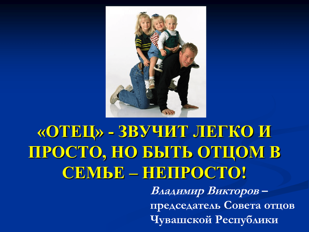 Совет отцов россии