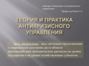 Теория и практика антикризисного управления