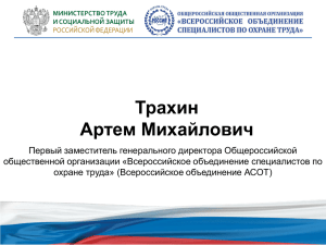 Слайд 1 - Всероссийское объединение специалистов по охране