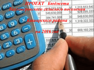 расходы бюджета - Официальный сайт Талловеровского