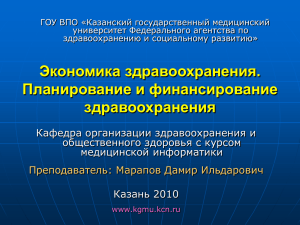 Планирование и финансы - Казанский государственный