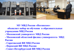 объявляет набор на обучение в институты МВД России