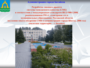 Презентация проекта - Правительство Ростовской области