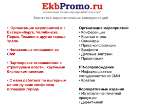 Ekbpromo. Услуги и Прайс