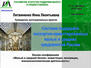 Российское агентство поддержки малого и среднего бизнеса