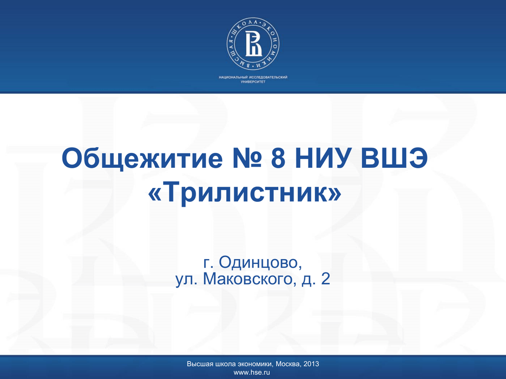 Шаблон для презентации вшэ