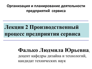 2_РџСЂРѕРёР·РІРѕРґСЃС‚РІРµРЅРЅС‹Р№ РїСЂРѕС†РµСЃСЃ