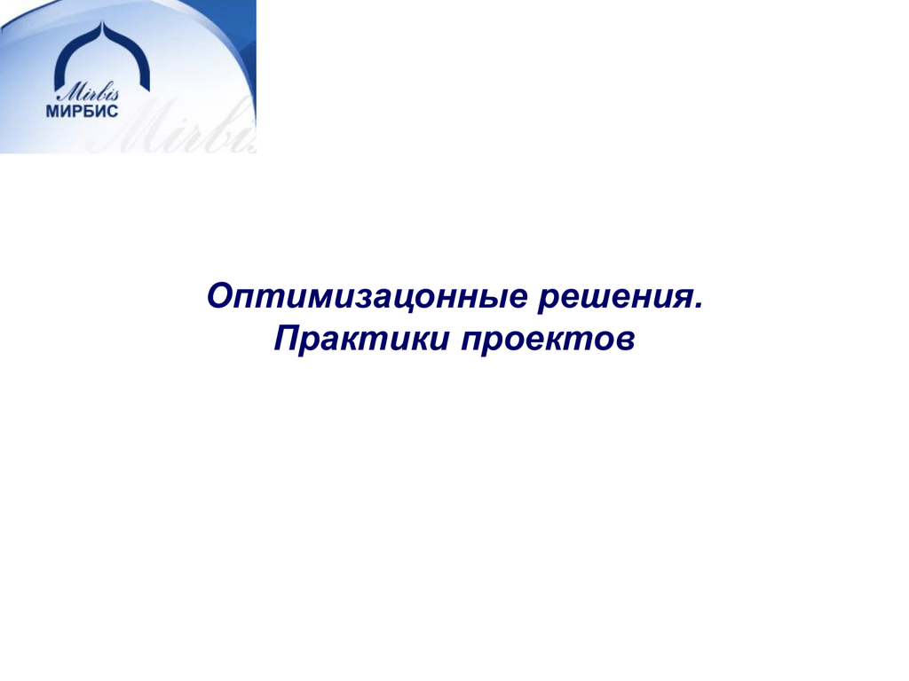 Проект практика. Что такое практика в проекте. Права НАК кратко.