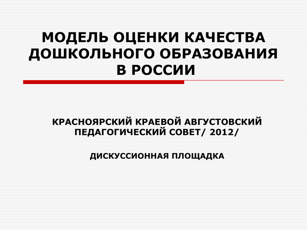 Проект управление качеством дошкольного образования