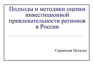 Подходы и методики оценки инвестиционной