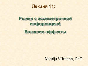 Слайд 27 Способы устранения