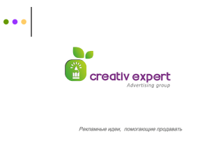 Рекламное агентство Creativ Expert srl