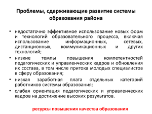 Ресурсы системы образования Пермского района (2)
