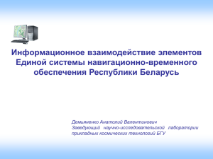 Информационное взаимодействие элементов Единой системы