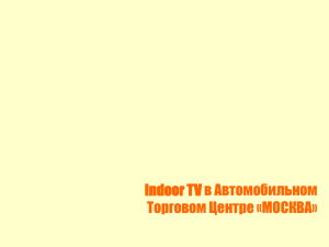 INDOOR TV - ВСЕ МЕДИА