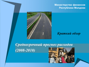 СПР 2008-2010, краткая презентация