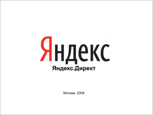 Реклама на Яндексе