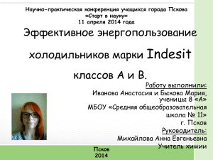 Презентация - МБОУ Средняя общеобразовательная школа