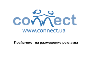 Прайс-лист проекта Connect.ua