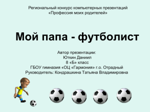 Мой папа - футболист - ЦПО Самарской области