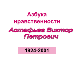 Азбука нравственности 1924-2001