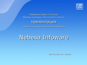Слайд 1 - Nebesa.com