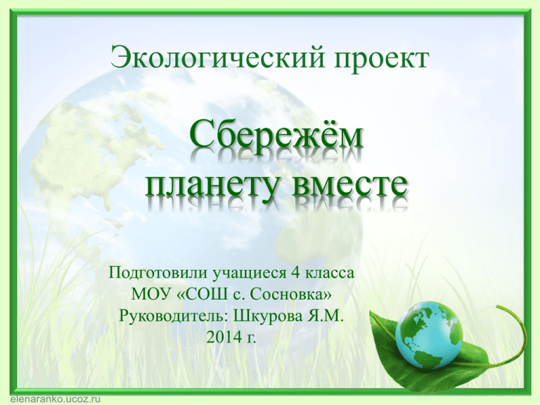 Окружающее вместе