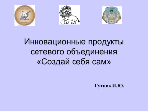 produkty_setevogo_obedineniya_sozday_sebya_sam_01 4.36