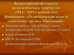 Всероссийский фестиваль педагогического творчества (2014 – 2015 учебный год)