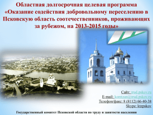 Слайд 1 - Государственного комитета Псковской области по труду