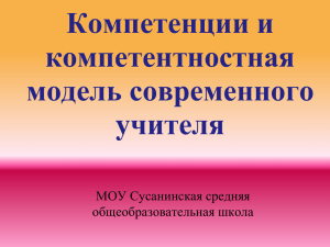 компетентности учителя - Образование Костромской области
