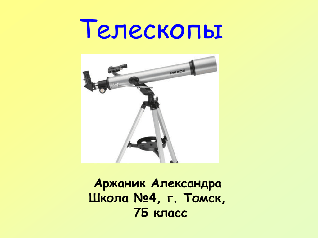 Телескоп выводы. Телескоп презентация 4 класс. Телескоп задание. Приборы для изучения небесных тел. Основной прибор для астрономических наблюдений.