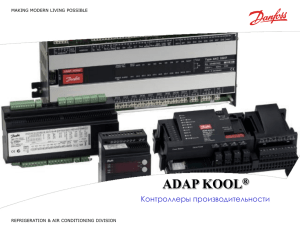 AK PC 840 - ADAP-KOOL