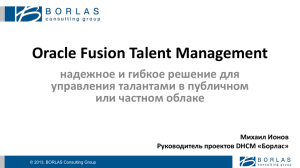Fusion Talent Management