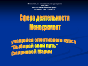 Менеджмент - Образование Костромской области