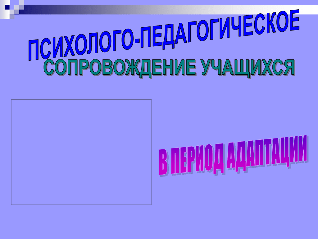 Сопровождение учащихся. Педагогическое Цифроведение.