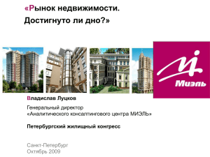 Заголовок презентации - Рынок недвижимости России