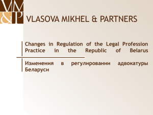 Changes in Regulation of the Legal Profession Practice in the